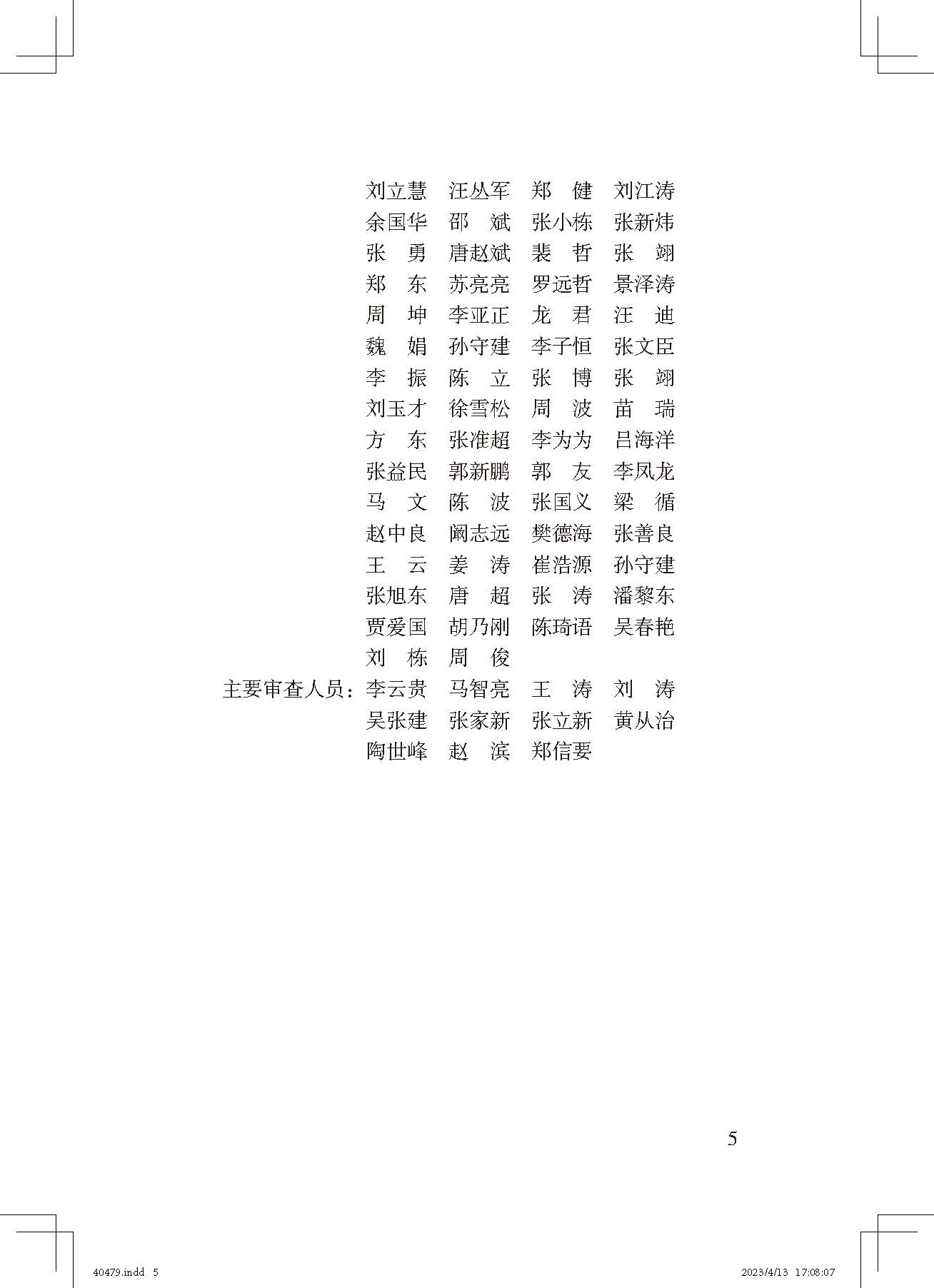 《智慧工地評價標(biāo)準(zhǔn)》_頁面_5.jpg