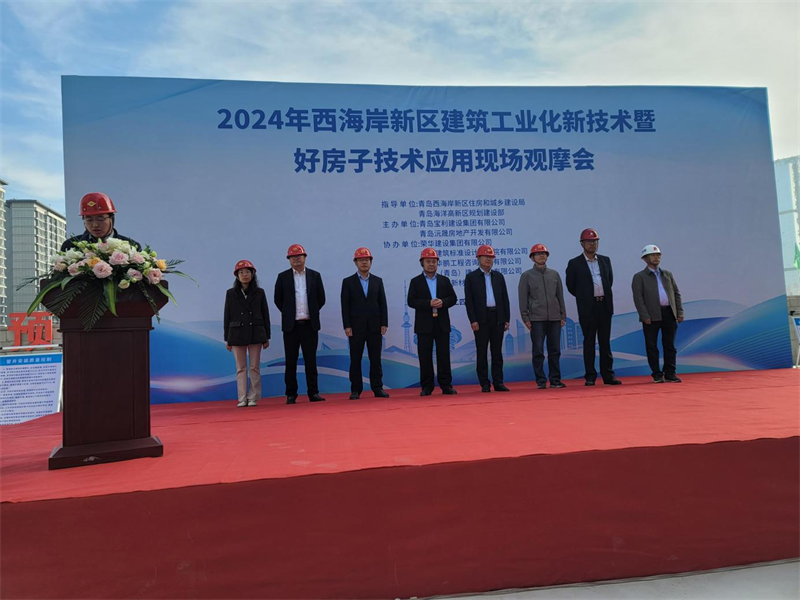 2024年青島市西海岸新區(qū)建筑工業(yè)化新技術(shù)暨好房子技術(shù)應(yīng)用觀摩活動(dòng)在石嘴子住宅建設(shè)項(xiàng)目舉行