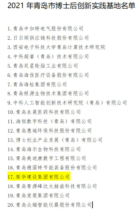 集團(tuán)公司獲批青島市博士后創(chuàng)新實(shí)踐基地(圖2) 集團(tuán)公司獲批青島市博士后創(chuàng)新實(shí)踐基地(圖2)