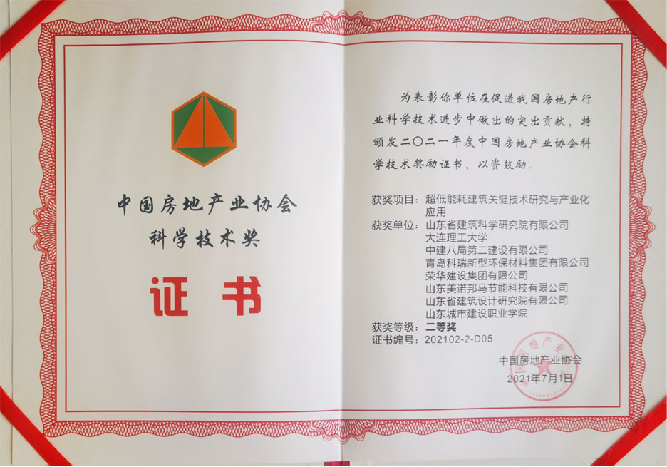 集團公司喜獲2021年度中國房地產業(yè)協(xié)會科學技術獎(圖1)