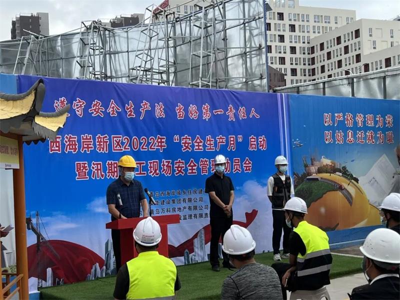 西海岸新區(qū)2022年“安全生產(chǎn)月”啟動暨汛期施工現(xiàn)場安全觀摩會在萬科城望云起項目成功舉辦(圖2)